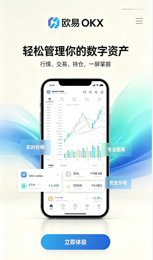欧交易所app最新版使用分享